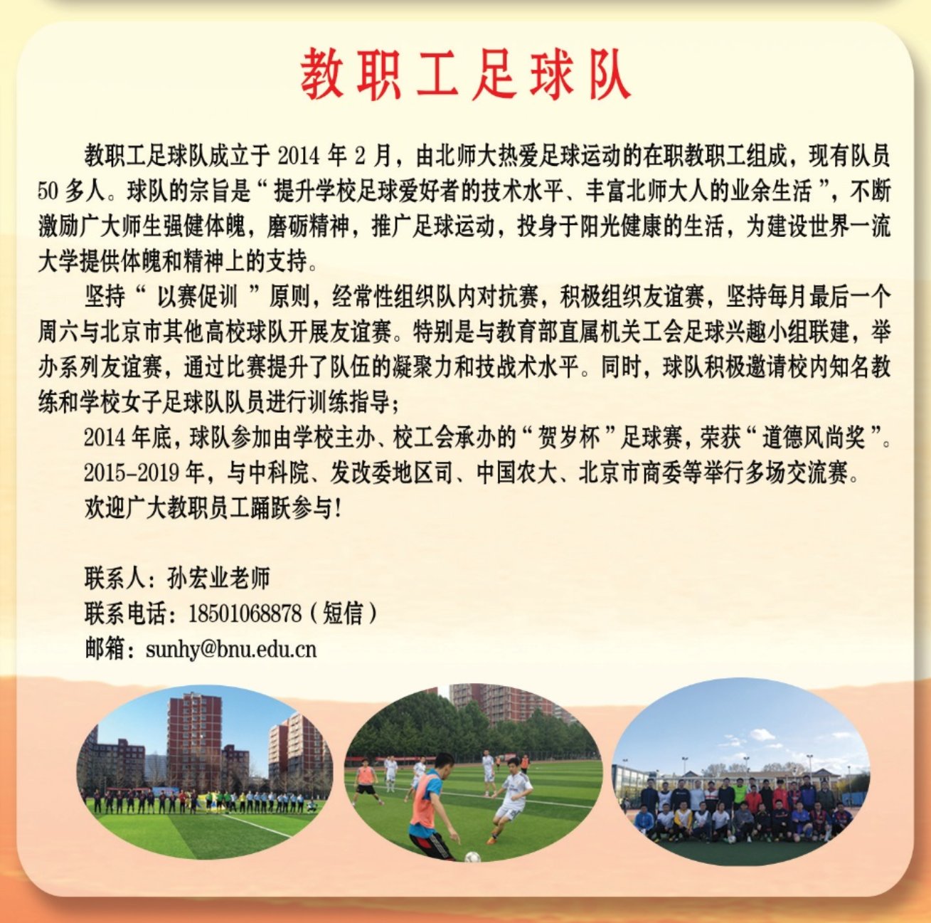 C:\Users\zhanglb\Desktop\【微公号】1校工会举办教师节新列活动第一期报道\2019社团招新展板\社团招新展板2\15.jpg