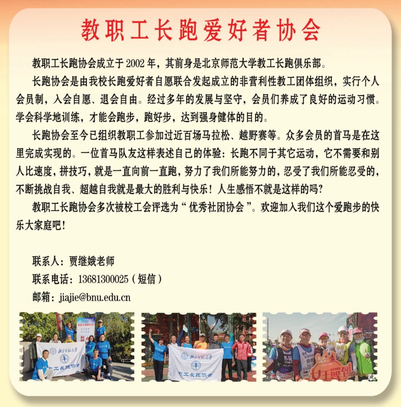 C:\Users\zhanglb\Desktop\【微公号】1校工会举办教师节新列活动第一期报道\2019社团招新展板\社团招新展板1\3.jpg