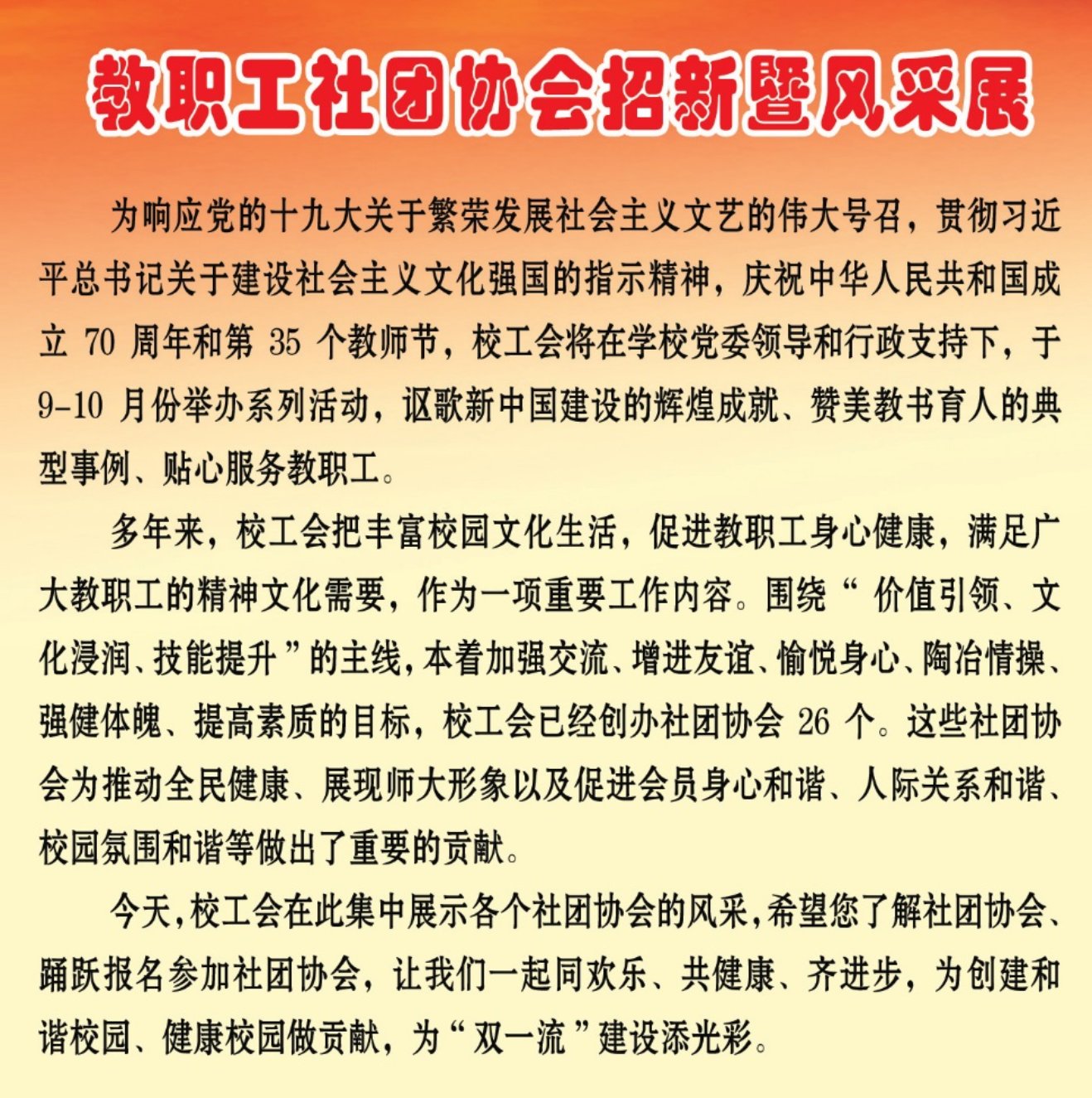 C:\Users\zhanglb\Desktop\【微公号】1校工会举办教师节新列活动第一期报道\2019社团招新展板\社团招新展板1\0前言.jpg
