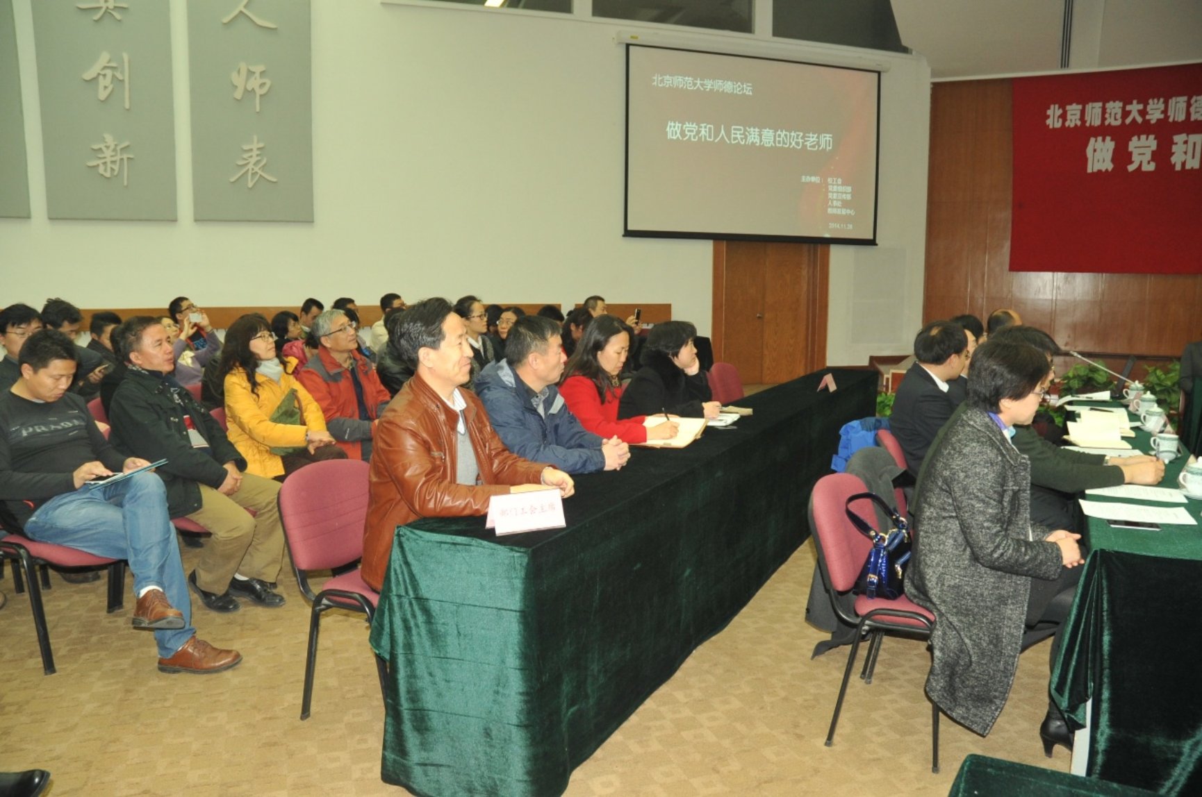 C:\Users\lenovo\Desktop\专题活动\师德论坛选片\首届师德论坛 (7).JPG