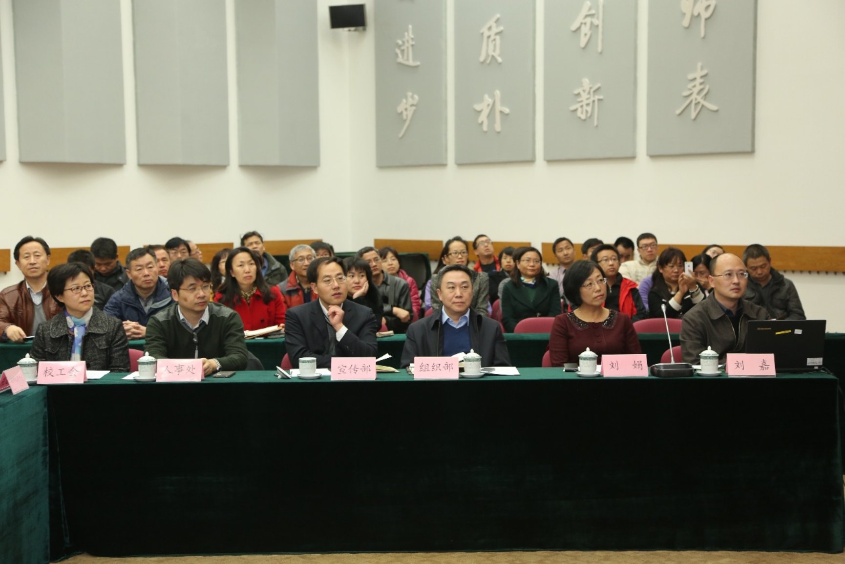 C:\Users\lenovo\Desktop\专题活动\师德论坛选片\师德论坛 (1).JPG