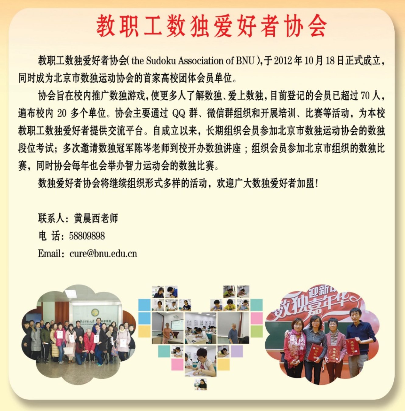 C:\Users\zhanglb\Desktop\【微公号】1校工会举办教师节新列活动第一期报道\2019社团招新展板\社团招新展板1\12.jpg