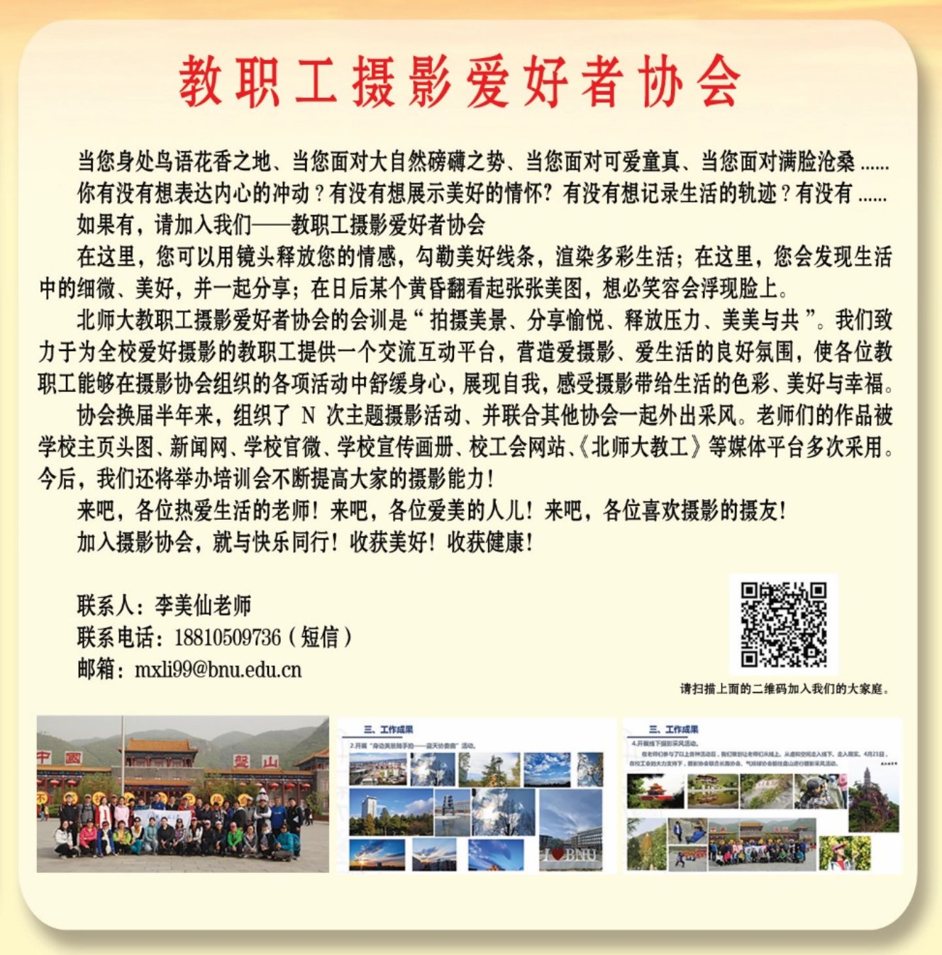 C:\Users\zhanglb\Desktop\【微公号】1校工会举办教师节新列活动第一期报道\2019社团招新展板\社团招新展板1\5.jpg