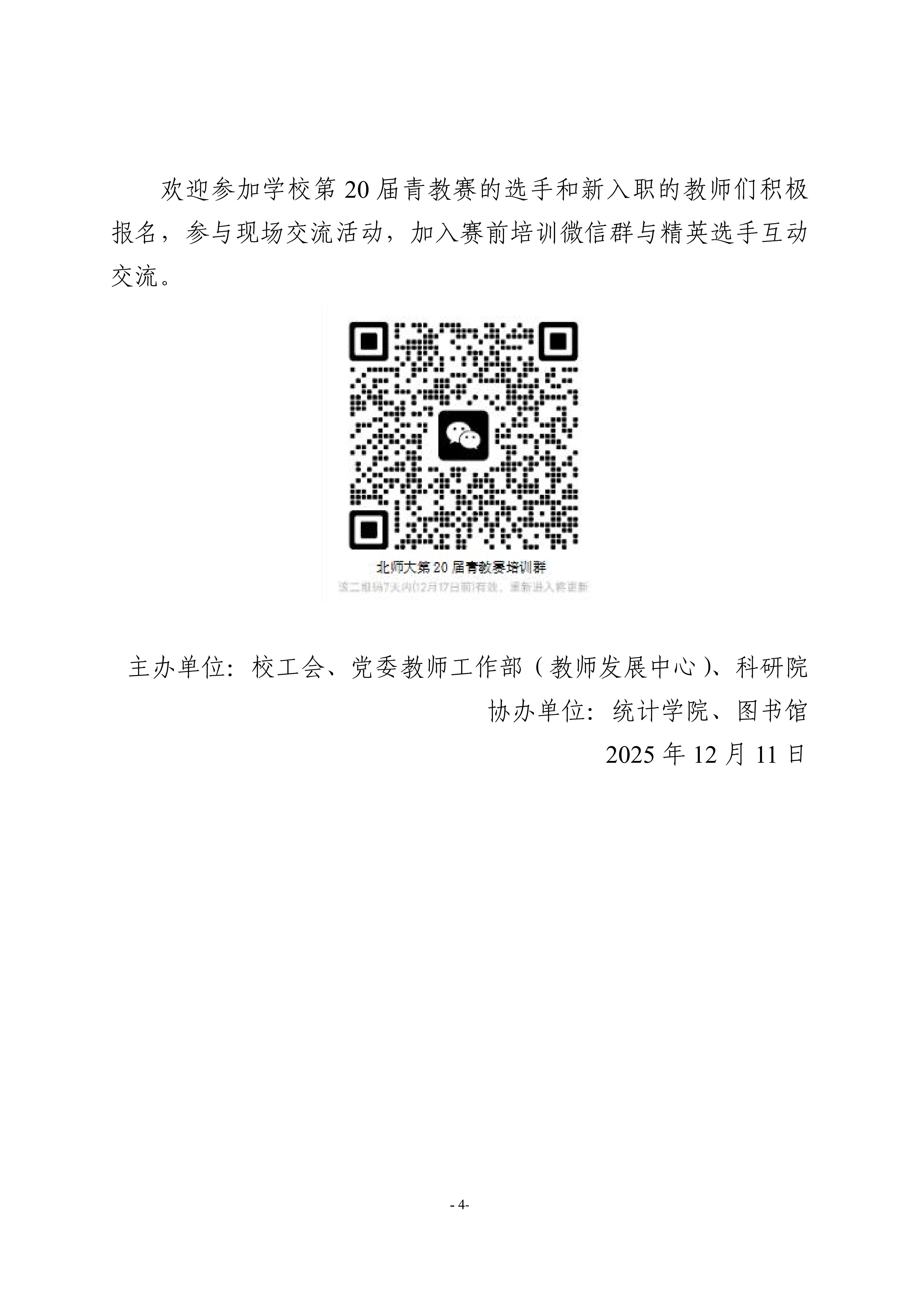 教工通〔2025〕57号 关于开展mjm世界杯官网第二十届青教赛赛前培训系列活动的通知20251211_03.jpg