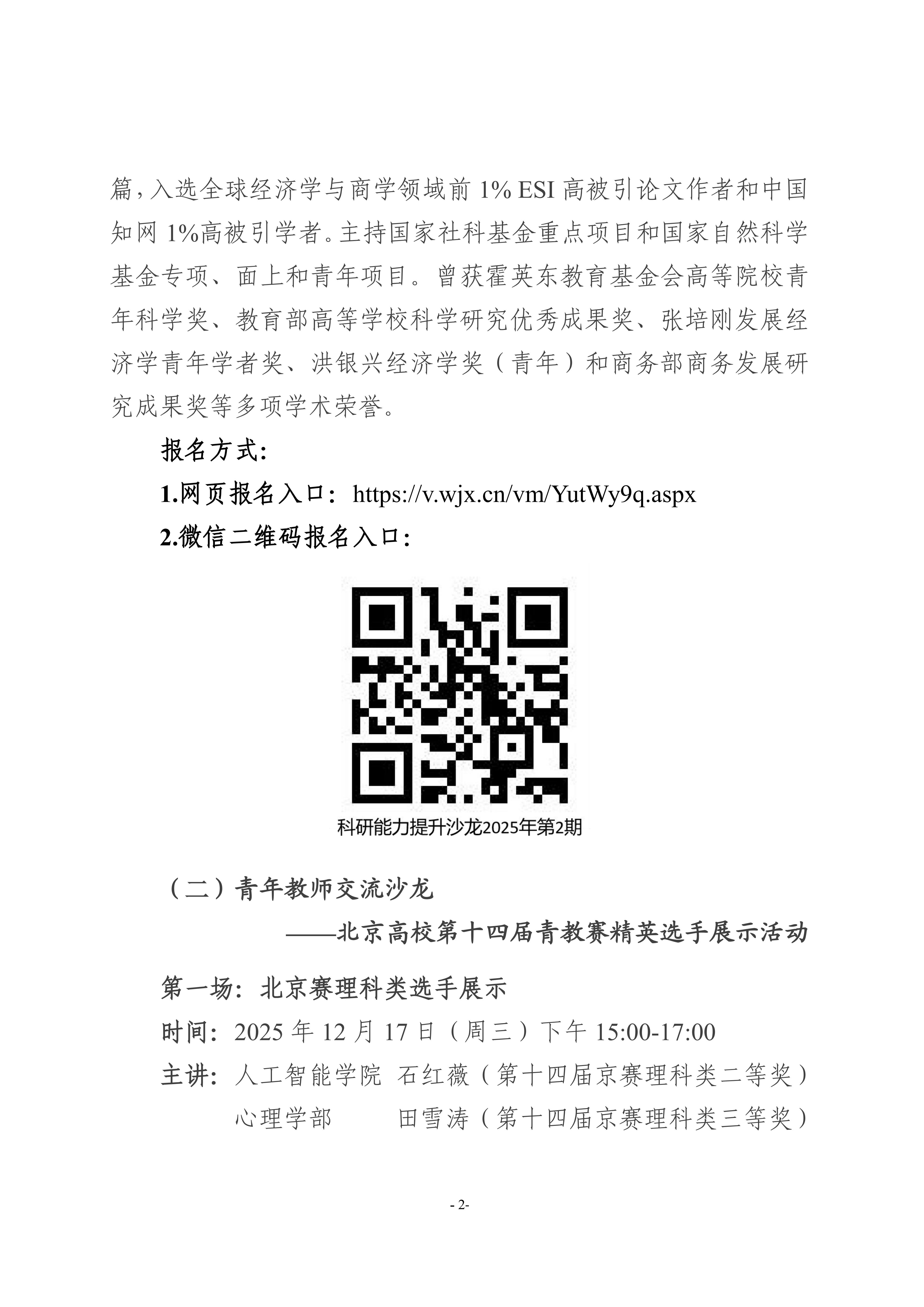 教工通〔2025〕57号 关于开展mjm世界杯官网第二十届青教赛赛前培训系列活动的通知20251211_01(1).jpg